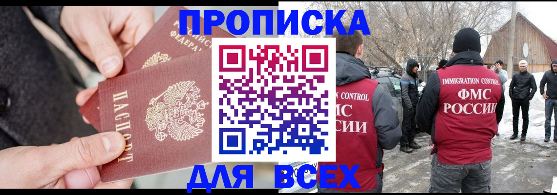 временная регистрация в Советском